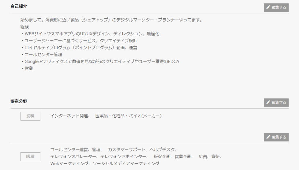 サンカクマイページのプロフィール