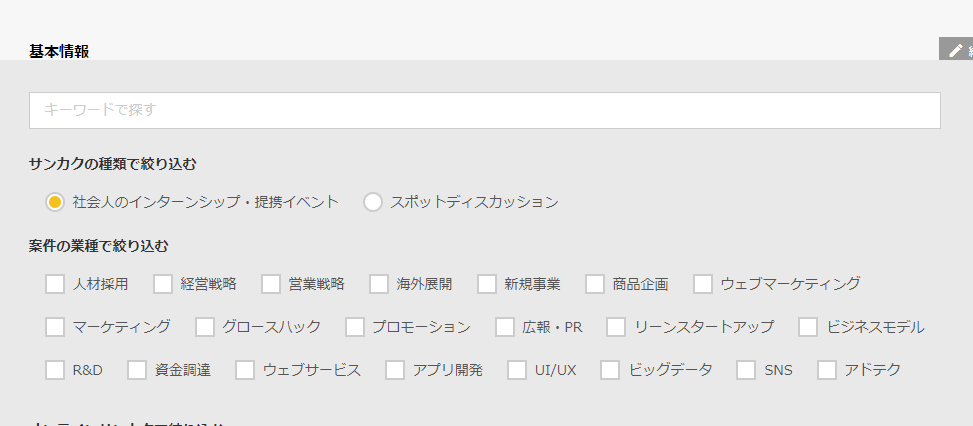 サンカク検索
