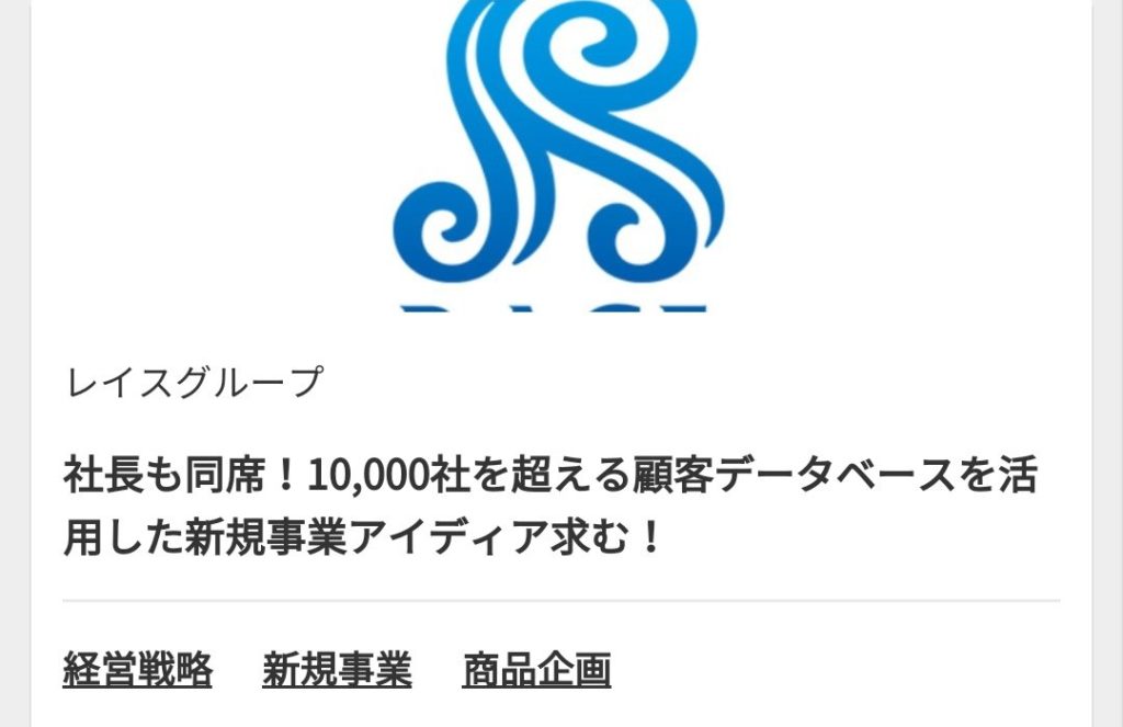 レイスグループインターンシップ