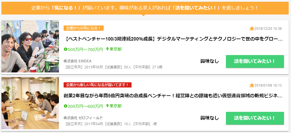 転職サイトGreenグリーン話を聞いてみたいボタン