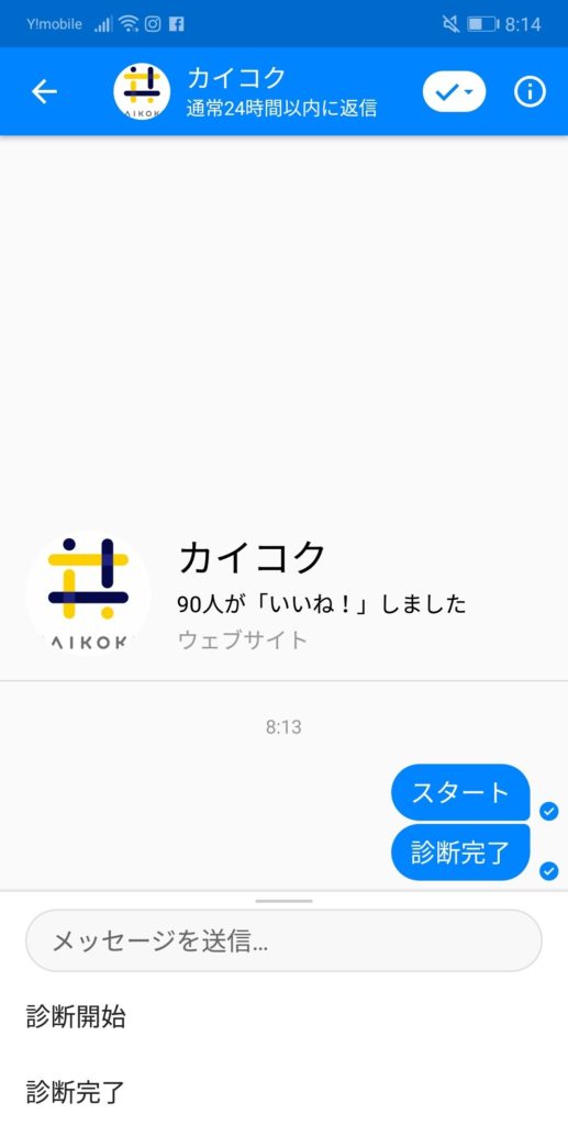 KAIKOKU診断完了ボタン送信画面