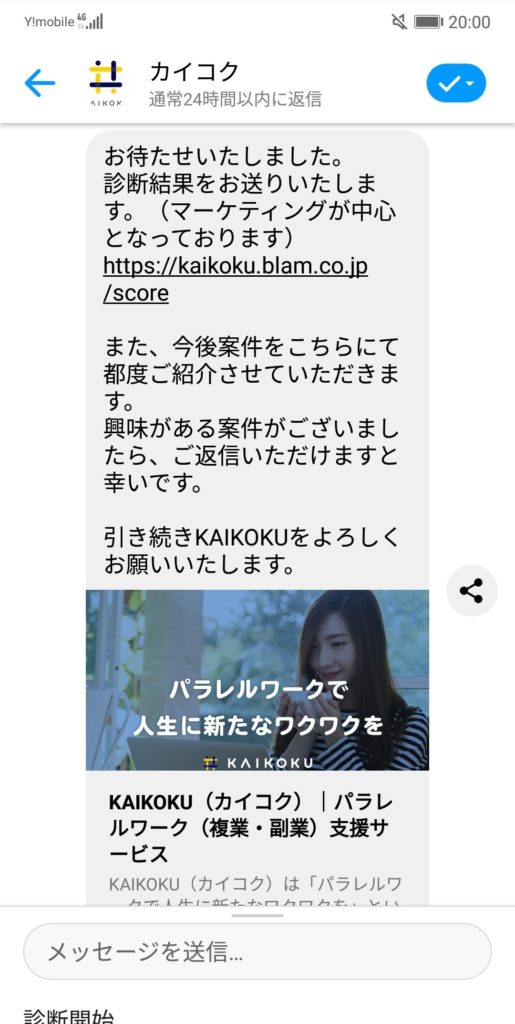 KAIKOKU返信メッセージ