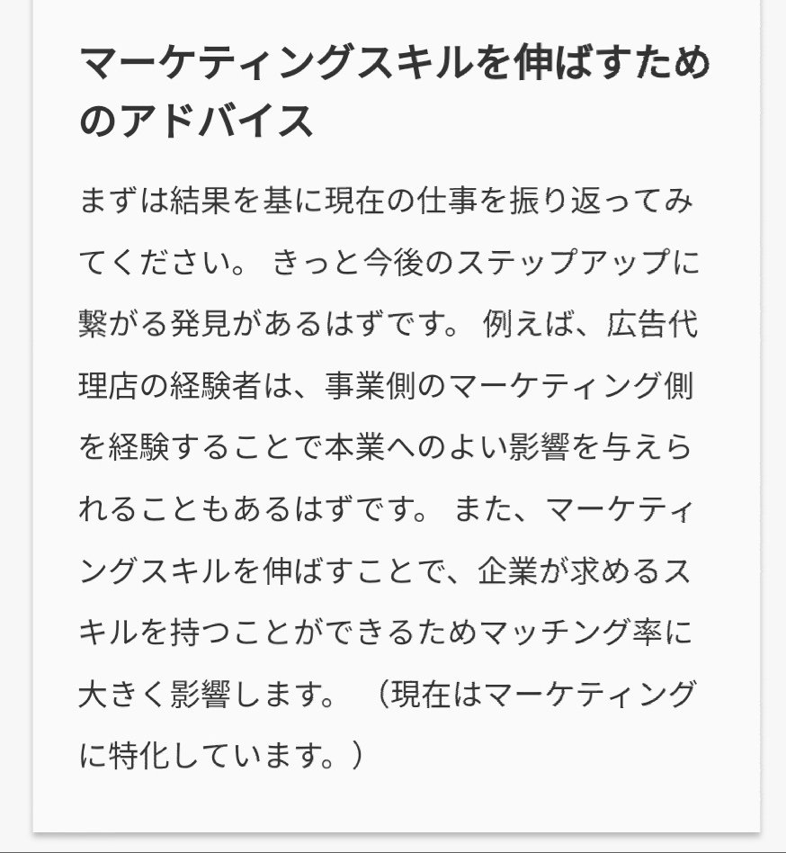 KAIKOKUスキル診断結果あなたのマーケティングスキル4