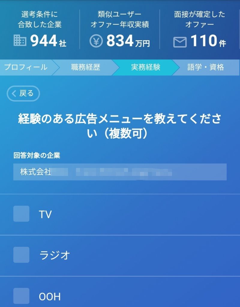 MIIDAS(ミイダス)市場価値診断5