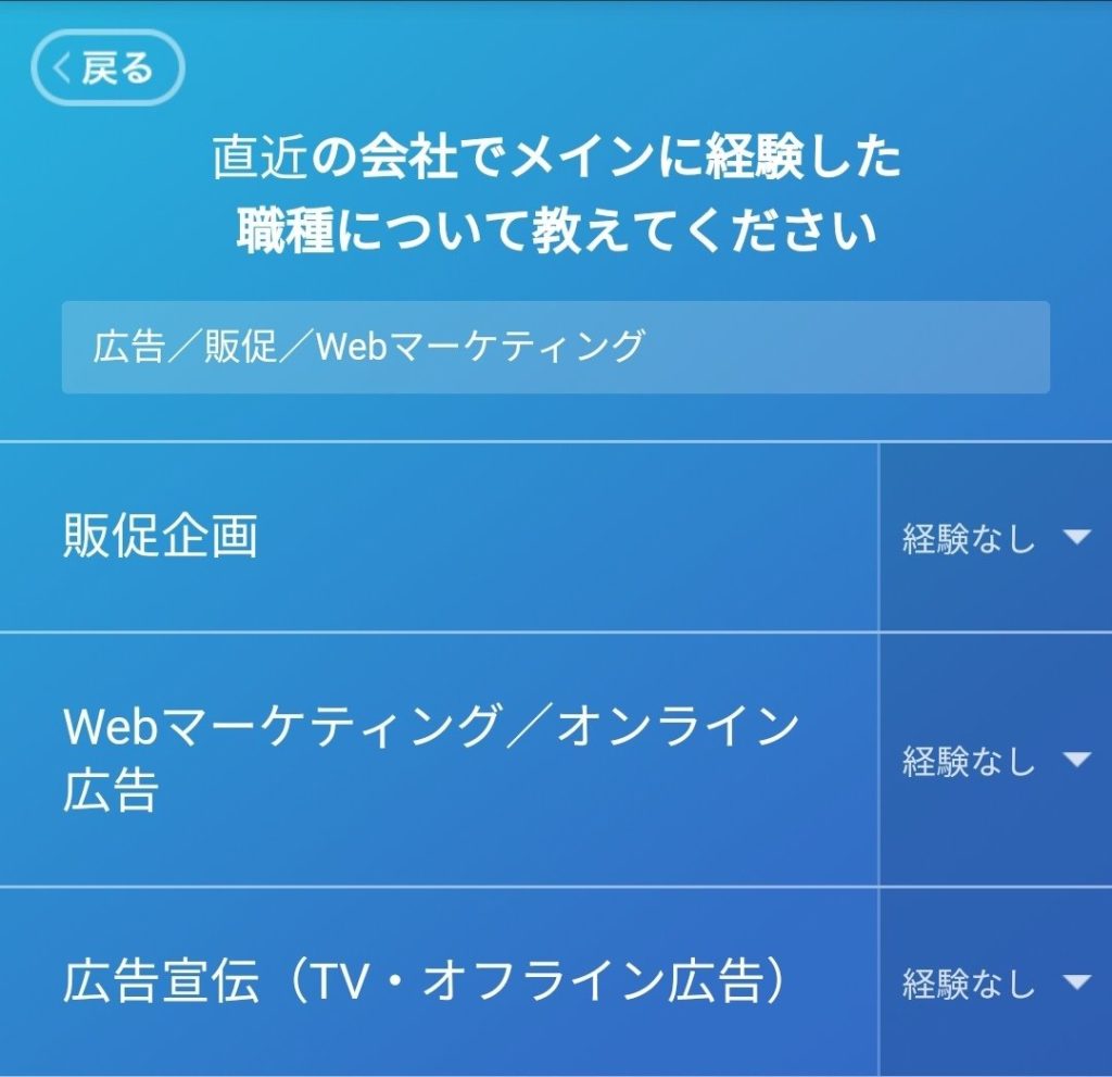 MIIDAS(ミイダス)市場価値診断4