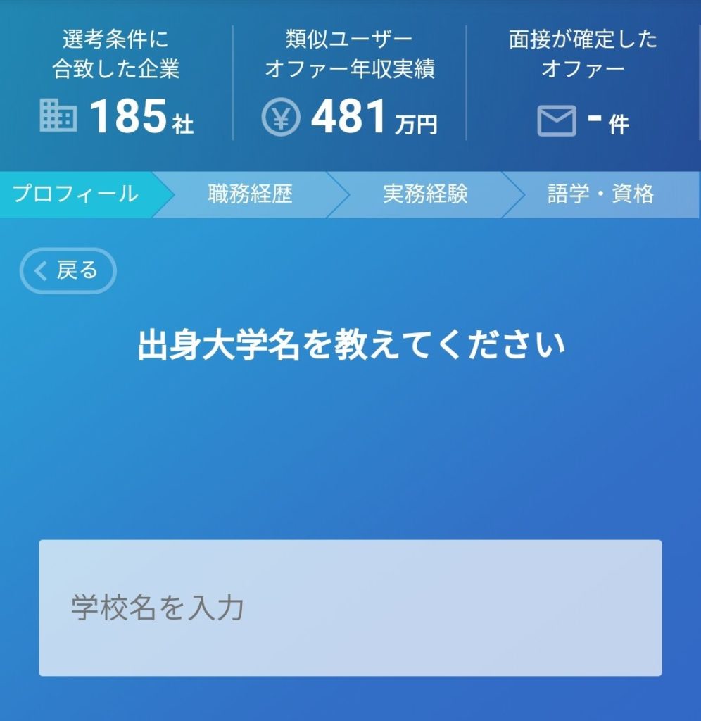 MIIDAS(ミイダス)市場価値診断2
