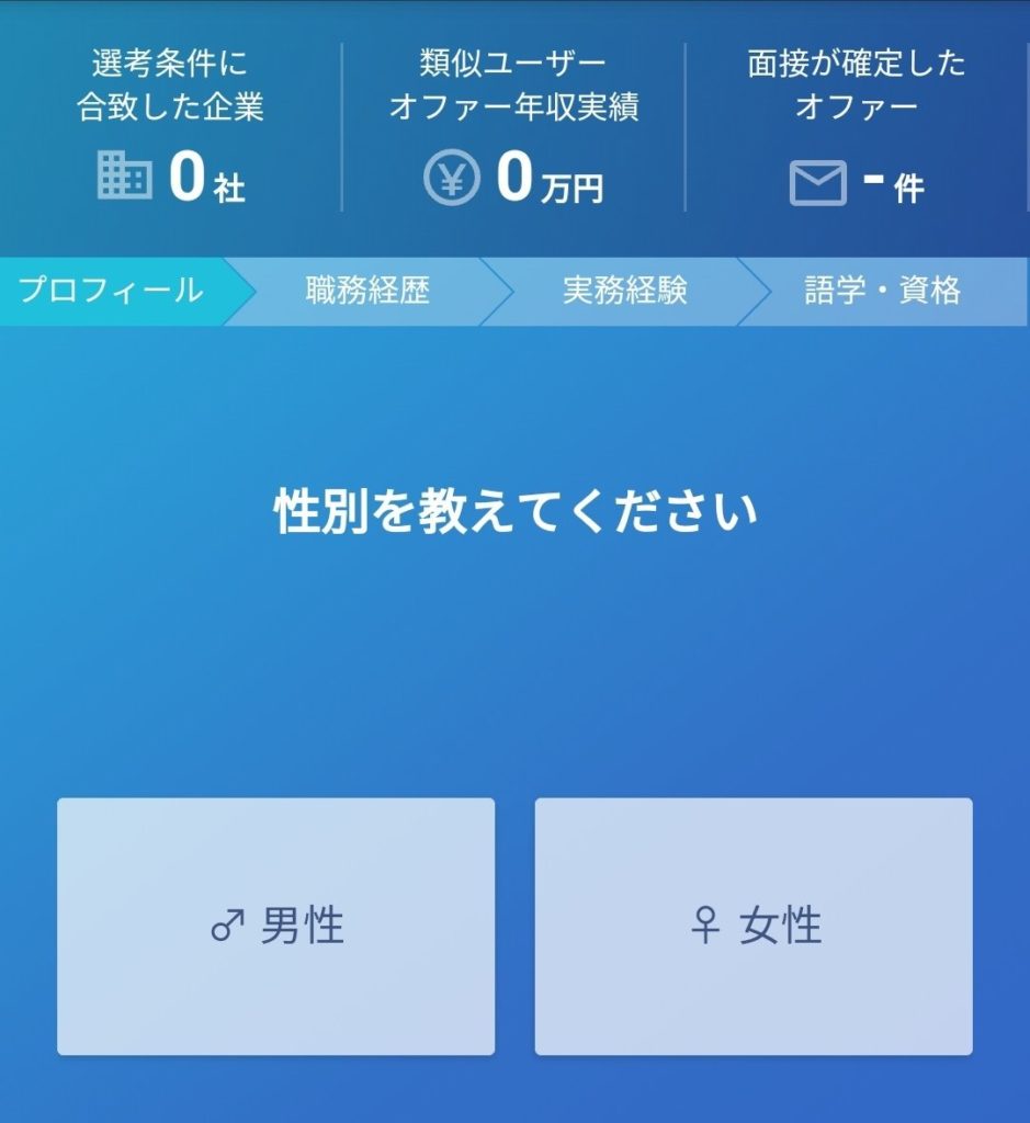 MIIDAS(ミイダス)市場価値診断1