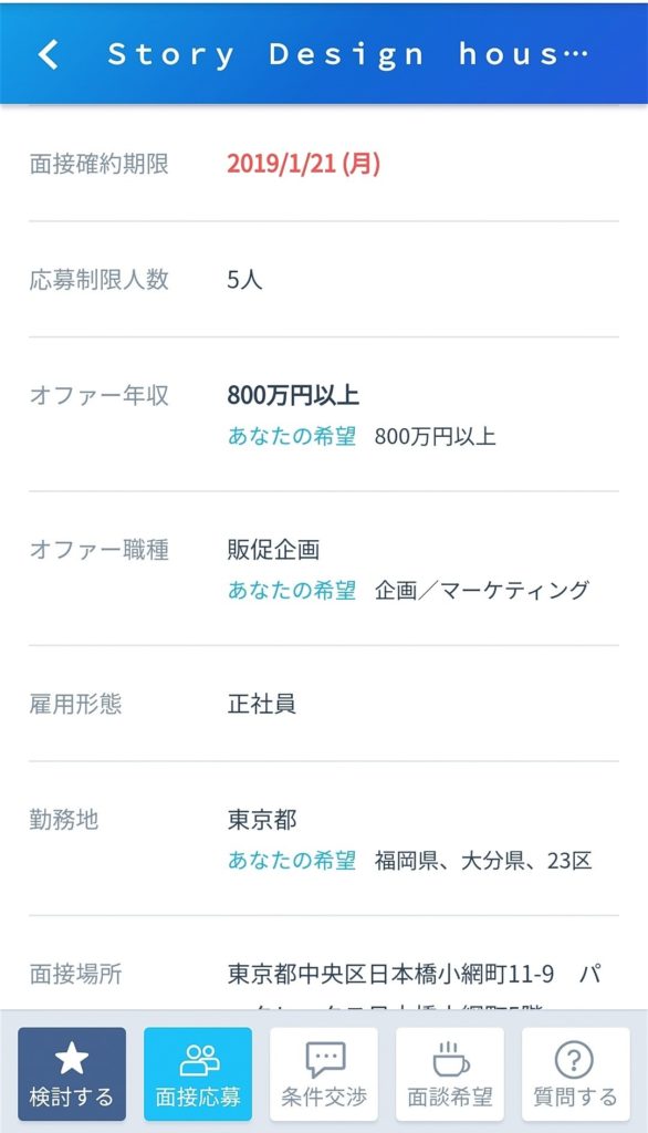 MIIDAS(ミイダス)面接確約オファー1